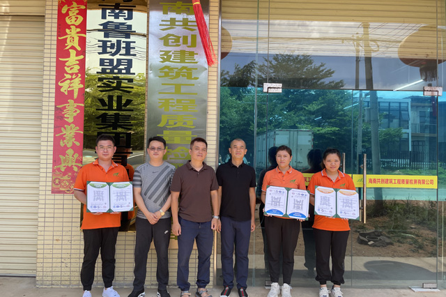 祝贺海南共创建筑工程质量检测有限公司、海南鑫尚德工程技术有限公司荣获质量、环境和健康等三体系认证证书