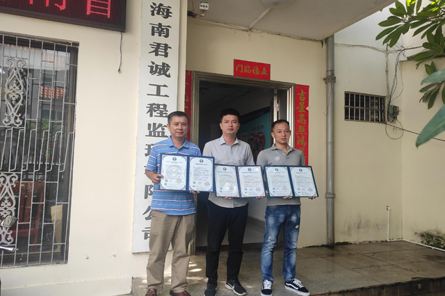 喜讯！海南君诚工程监理有限公司通过ISO三大管理体系认证