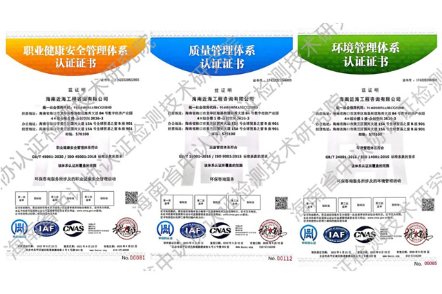 热烈祝贺海南近海工程咨询有限公司通过ISO质量环境安全三体系认证