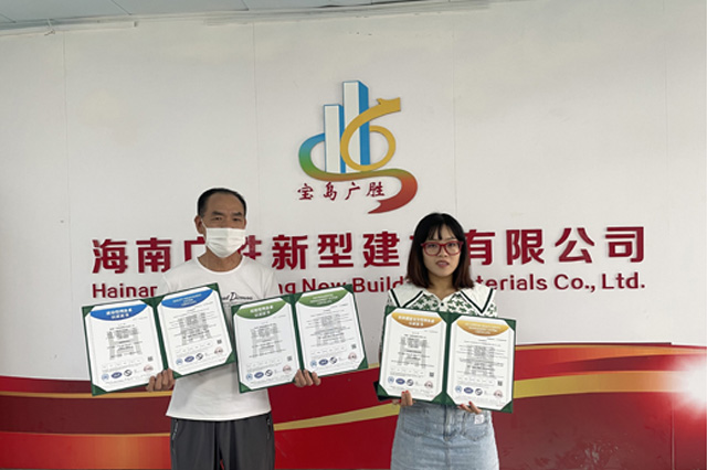 喜讯！热烈祝贺海南广胜新型建材有限公司获得ISO9001、ISO14001、ISO45001管理体系认证证书！