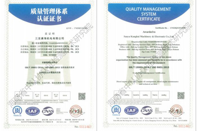 祝贺三亚康海机电有限公司顺利取得ISO9001质量管理体系认证证书!