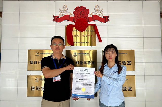 喜讯！热烈祝贺海南核电有限公司个人剂量实验室荣获CNAS国家实验室认可证书，海南省中认协认证检测技术研究院顺利完成CNAS认可咨询服务