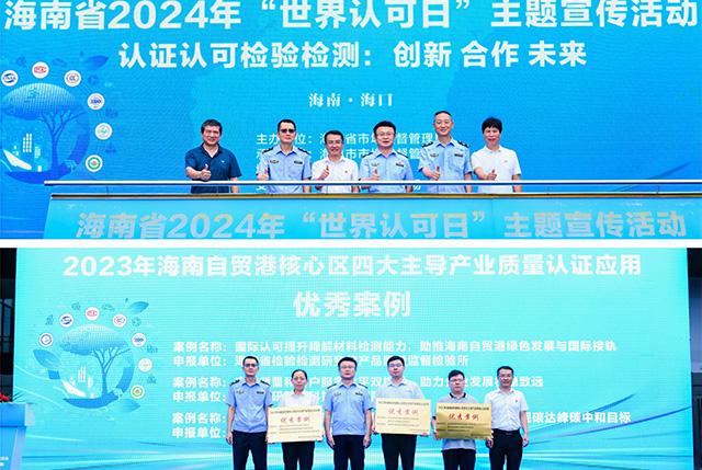 省市场监管局组织开展2024年“世界认可日”宣传活动